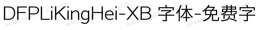 DFPLiKingHei-XB 字体字体转换